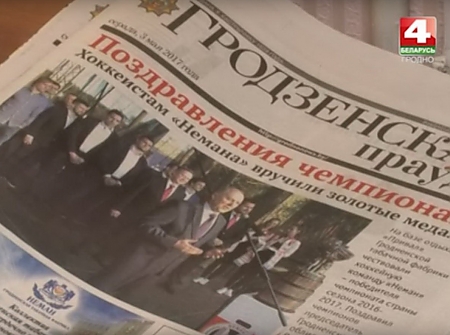 5 мая в Беларуси свой профессиональный праздник отметили работники печати
