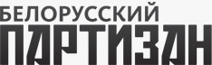 Новости Беларуси