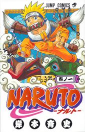 Cover artwork for Naruto Volume 1 by Masashi Kishimoto