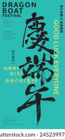 Chinese calligraphy art ,Chinese translation:happy Dragon boat festival
 库存矢量图