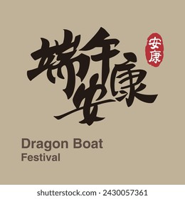 Chinese Dragon Boat Festival calligraphy text title design vector. Translation: Chinese Lunar May Zongzi Festival Immagine vettoriale stock
