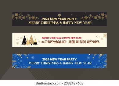 クリスマスと新年のバナー_韓国語翻訳：明けましておめでとうのベクター画像素材