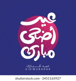 Arabic Typography Eid Mubarak Eid Al-Adha Eid Saeed , Eid Al-Fitr text Calligraphy Adha Mubarak Arabic calligraphy design. greeting calligraphy for Adha celebration. Islamic type art for Adha. स्टॉक वेक्टर