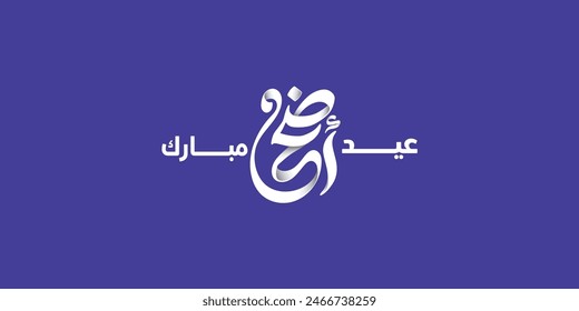 Arabic Typography Eid Mubarak Eid Al-Adha Eid Saeed , Eid Al-Fitr text Calligraphy
 库存矢量图