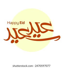 아랍어 타이포그래피 Eid Mubarak Eid Al-Adha Eid Saeed , Eid Al-Fitr 텍스트 캘리그라피  스톡 벡터
