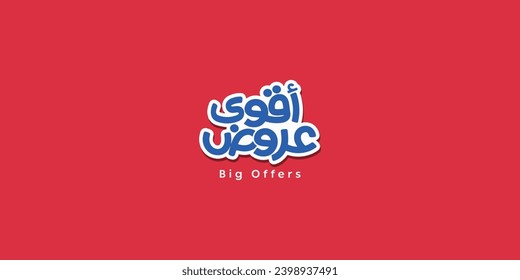 Arabic typography means in English ( special offers , , strong offers ) ,Vector illustration on solid background
 库存矢量图