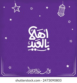 Arabic Text Typography mean English Eid Mubarak, Eid Al-Fitr ( Happy Eid - Blessed Eid )
 Arkistovektorikuva