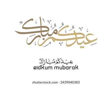Eid Mubarak Arabic Calligraphy. Islamic Eid Fitr Adha Greeting Card design. Translated: we wish you a blessed Eid. عيدكم مبارك عيد مبارك स्टॉक वेक्टर