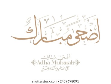 Eid Adha Mubarak arabic calligraphy design. greeting calligraphy for Adha celebration. Islamic type art for Adha Eid. Translated: Blessed Sacrifice Day عيد أضحى مبارك स्टॉक वेक्टर