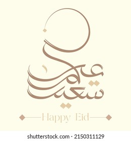 Eid Saaid Typogragy TEXT EPS 2022 स्टॉक वेक्टर