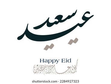 Happy eid. Arabic calligraphy greeting to celebrate the Eid of Ramadan. Translated: we wish you a happy eid. عيد سعيد स्टॉक वेक्टर