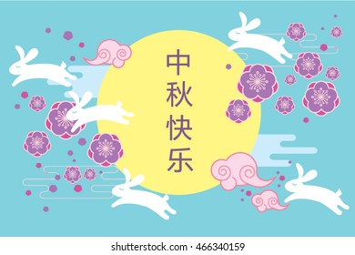 mid autumn festival template with chinese characters that mean happy mid autumn festival: stockvector