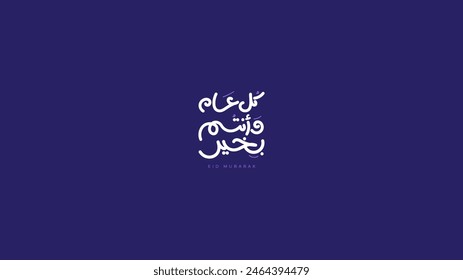 Season's greetings typography for Greeting, Eid Adha, Eid Al-Fitr typography for social media and banners स्टॉक वेक्टर