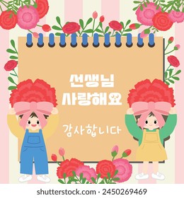 Teacher's Day Vector Illustration Template (Translation: Love Teacher and Thank You in Korean) ஸ்டாக் வெக்டர்