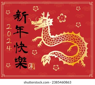 Chinese new year dragon and Happy new year 库存照片