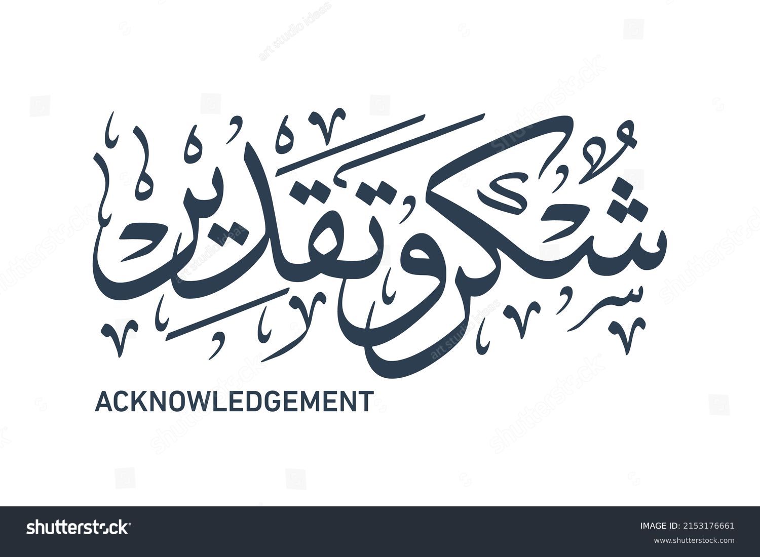 Acknowledgement  appreciation in Creative Arabic Logo Calligraphy. translated as 'Thank you very much' Arkistovektorikuva