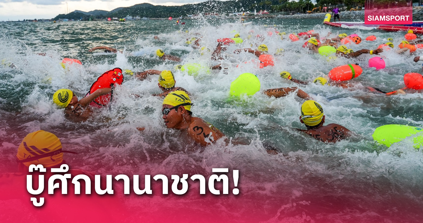 2 ดาวรุ่งสระไทยนำทีมลุยบาหลี ร่วมศึกว่ายน้ำมาราธอน 2024