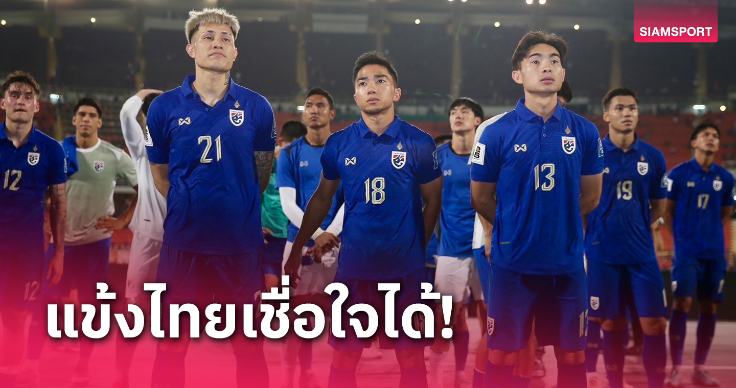 เคบียูฯโพลเผยแฟนบอลส่วนใหญ่เชื่อมั่นทีมชาติไทยบุกปราบมังกรจีน