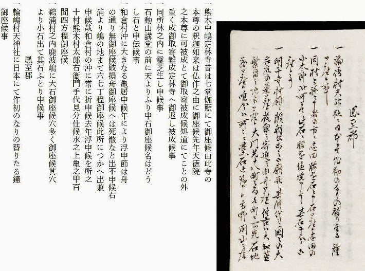 「古老旧聞紀略」の写本（右、石川県立図書館所蔵）と、ネットで翻刻された文章