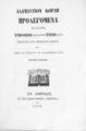 "Προλεγόμενα εις τας προς Τιμόθεον δύω και προς Τίτον μίαν επιστολάς του Αποστόλου Παύλου /Αδαμαντίου Κοραή.Έκδοσις τετάρτη. Εν Αθήναις :Εκ του Τυπογραφείου ""Λακωνίας"", 1879."