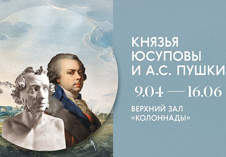 Princes Yusupov and A.S. Pushkin