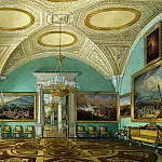 Hermitage ~ part 03 - Hau Edward Petrovich - Types of rooms of the Winter Palace. The Fifth Meeting of the Military Gallery