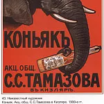 Плакаты СССР - Коньякъ. Акционерное общ.ество С.С.Тамазова в Кизляре (Неизвестный художник)