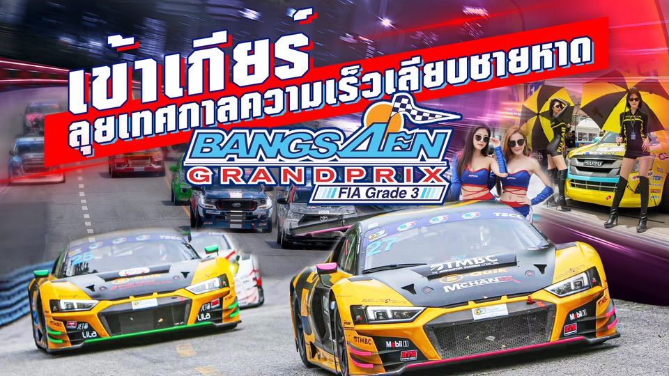 เที่ยวงาน Bangsaen Grand Prix 2022 | Sport Bla Bla by TeTae EP.98