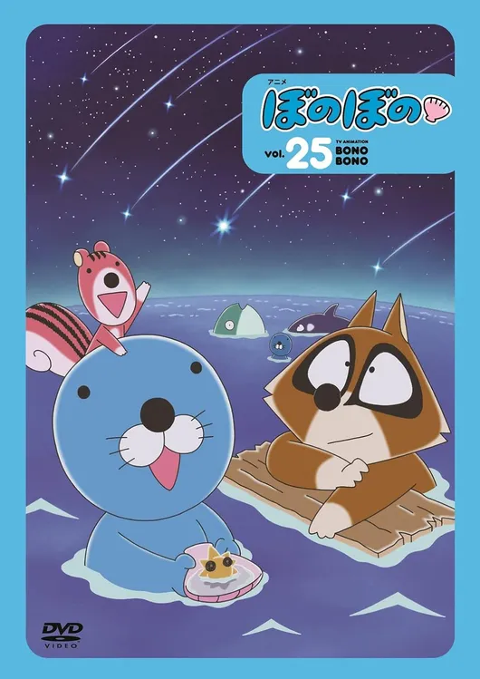 보노보노 DVD Vol.25