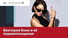 Боня вновь выйдет замуж? – Москва FM