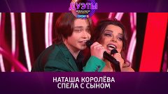 Наташа Королёва и Архип Глушко: «Понимаешь» — Россия 1