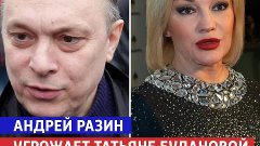 Андрей Разин угрожал Татьяне Булановой — «Судьба человека» —...