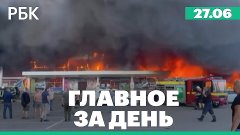 Зеленский: в торговый центр в Кременчуге попала ракета Столт...
