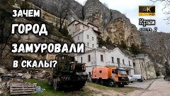 Крым, затерянные пещерные города.