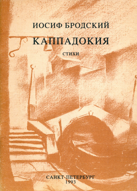 brodsky-kappadokiya-page-0001