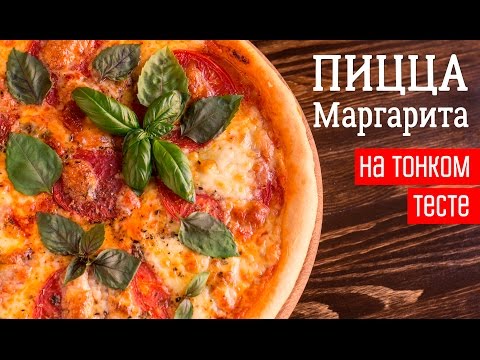 Видео рецепт Пицца с помидорами и базиликом