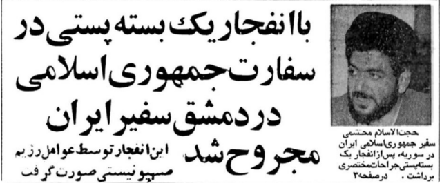 تیتر روزنامه اطلاعات در بهمن ۱۳۶۲ - ترور علی‌اکبر محتشمی‌پور