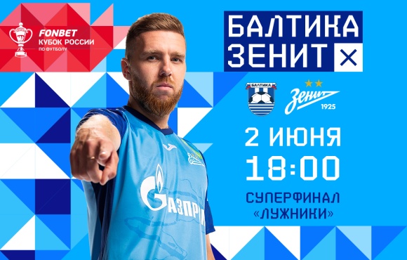 Zenit akan bersua Baltika pada babak Super Final Piala Rusia