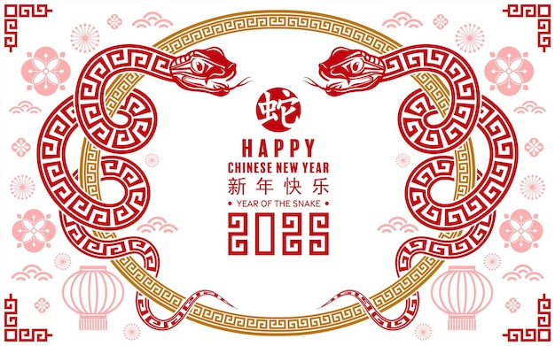 Вектор Счастливого китайского нового года 2025 года змеиный знак зодиака с цветом, фонарем, азиатскими элементами, логотипом змеи красным