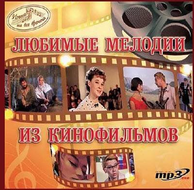 1344877671_lyubimye-melodii-iz-kinofilmov (400x392, 52Kb)