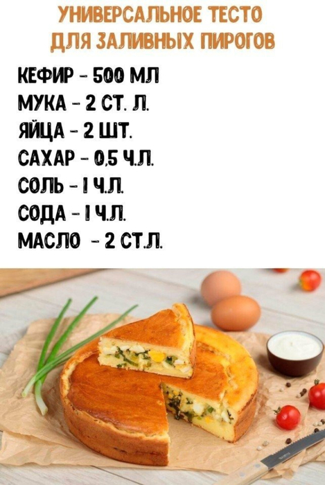 пирог тесто (469x700, 243Kb)