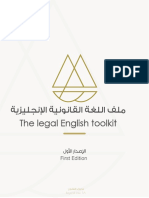 ﺔﻳﺰﻴﻠﺠﻧﻹا ﺔﻴﻧﻮﻧﺎﻘﻟا ﺔﻐﻠﻟا ﻒﻠﻣ The legal English toolkit: Beyond Law SA نﻮﻧﺎﻘﻟا ءارو ﺎﻣ