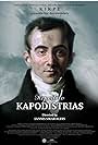 Anafora ston Ioanni Kapodistria (2021)