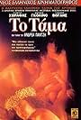 To tama (2001)