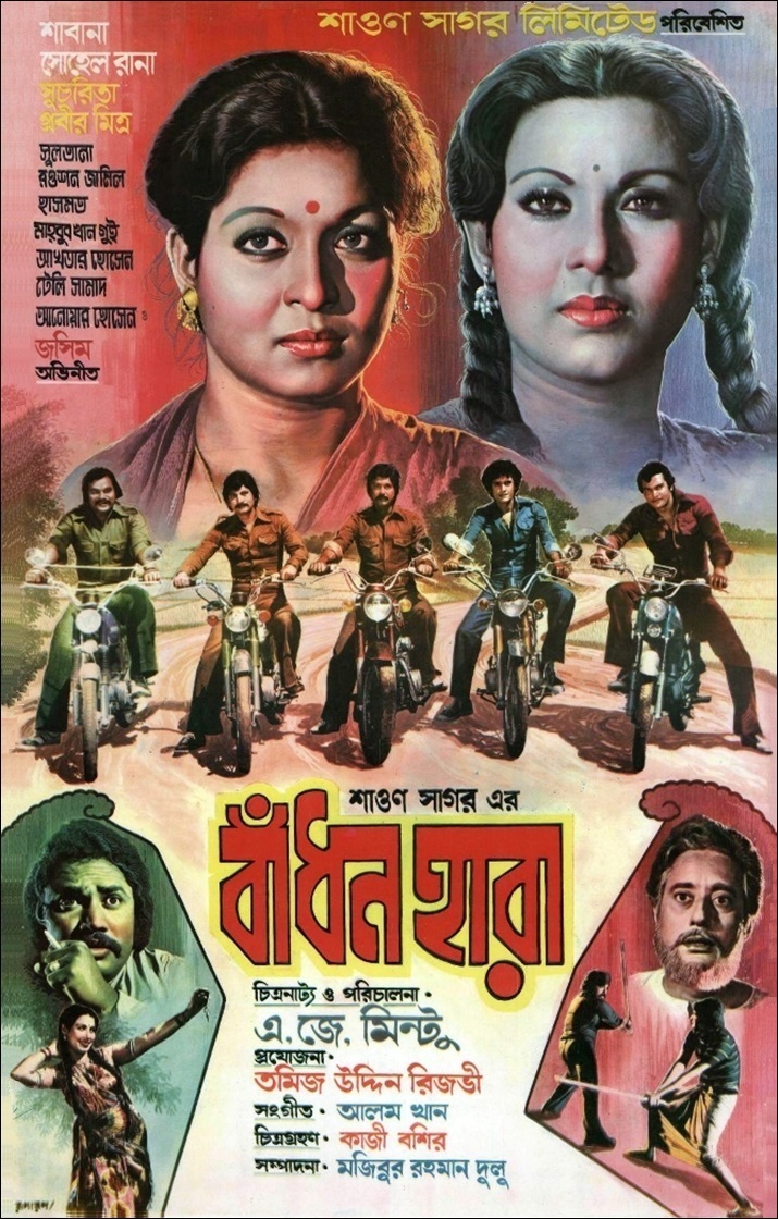 Prabir Mitra, Shabana, Sohel Rana, Anwar Hossain, Suchorita, Tele Samad, Jashim, and Mahbub Khan in Badhon Hara (1981)