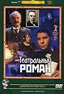 Teatralnyy roman (2003)