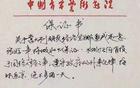 网传1995年，演员张丰毅为出国手写保证书：按时回国，绝不多留一天