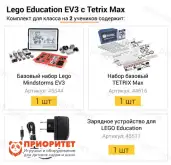 Комплект Lego Education EV3 с Tetrix Max для класса
