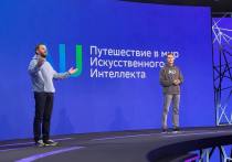 В Москве состоялось открытие восьмой международной конференции «Путешествие в мир искусственного интеллекта» или «AI Journey»