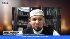 Муфтий Башкортостана на видео рассказал что такое Рамадан